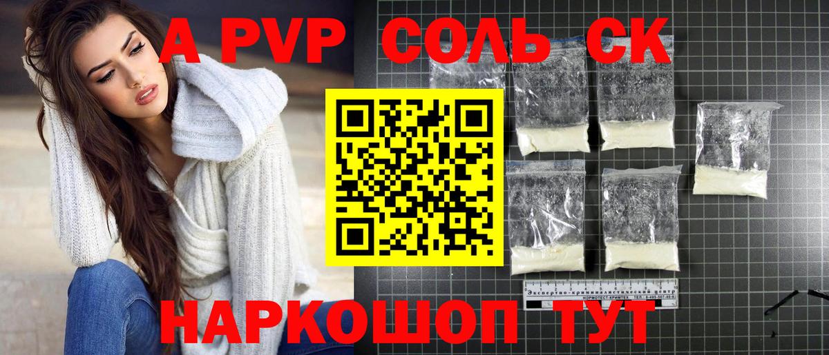 А ПВП кристаллы  Alpha PVP мука  APVP  Вход с VPN  Ипатово 