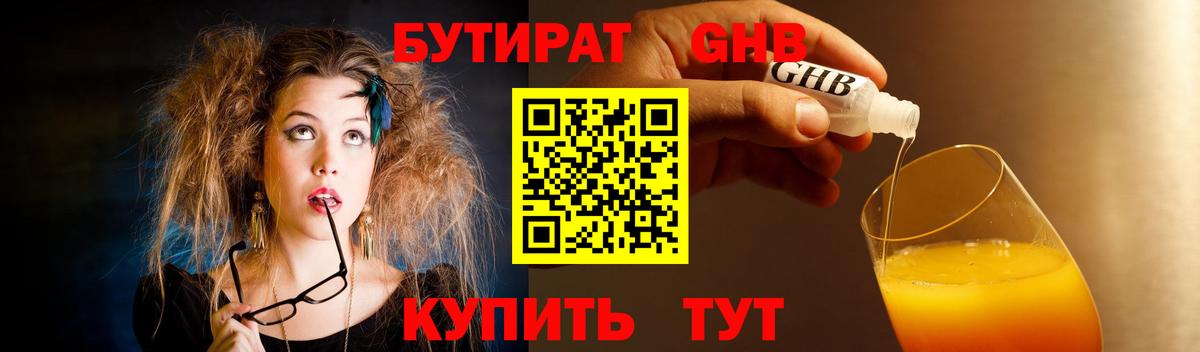 БУТИРАТ бутик Ипатово