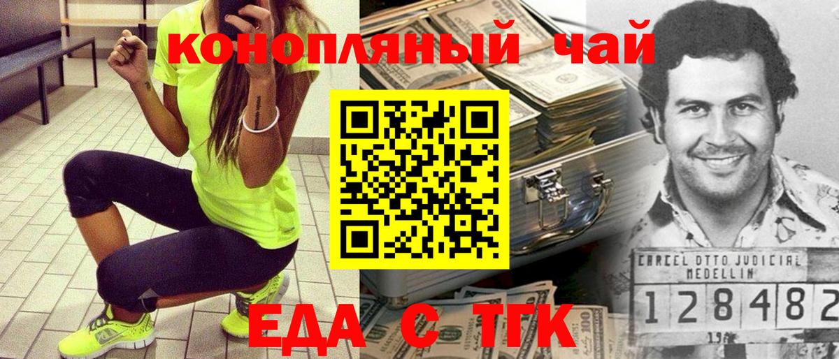 Еда ТГК марихуана  Вход с VPN  Ипатово 