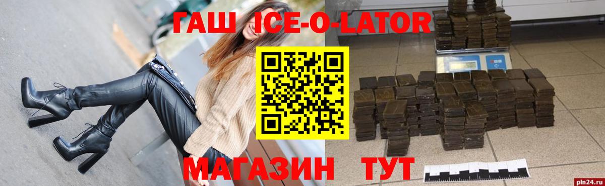 Гашиш  Вход с VPN  Гашиш hashish  Ипатово  Гашиш ice o lator 