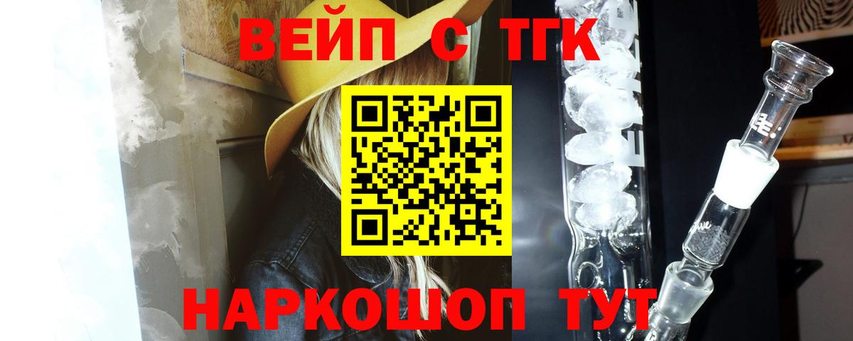 ТГК вейп  ТГК жижа  Ипатово  Вход с VPN 